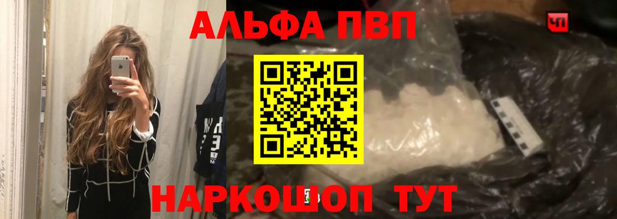 Alfa_PVP кристаллы  Вход с VPN  Alfa_PVP  Красногорск 
