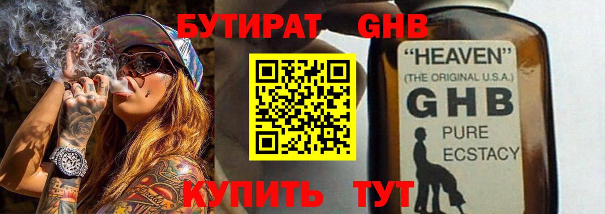 Красногорск  БУТИРАТ 99%  Бутират  Вход с VPN 
