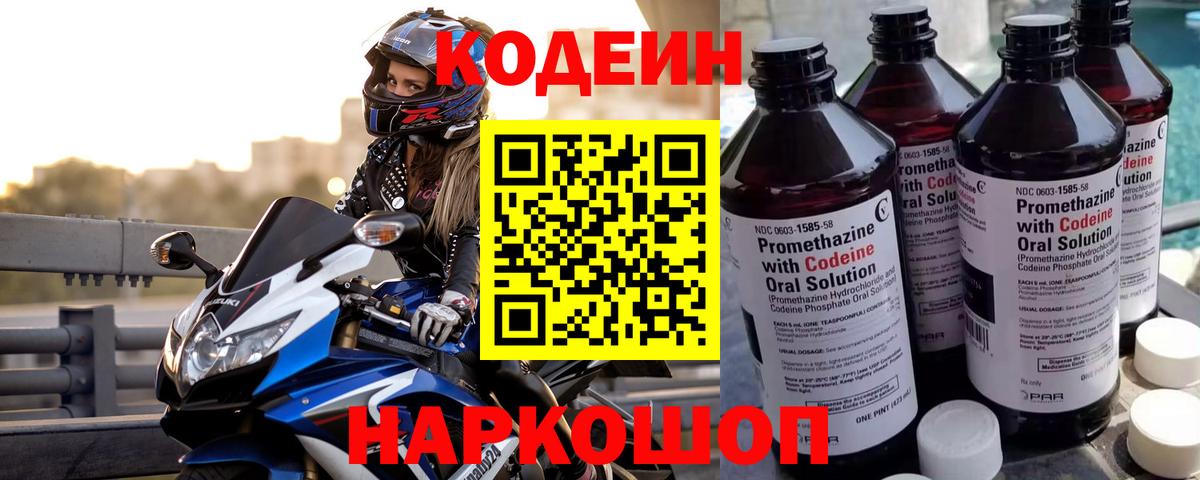 Кодеин напиток Lean (лин)  Кодеиновый сироп Lean напиток Lean (лин)  Красногорск  Вход с VPN 