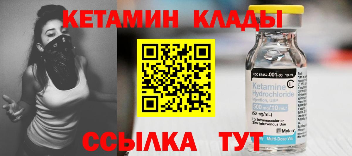 Красногорск  КЕТАМИН ketamine  Вход с VPN 