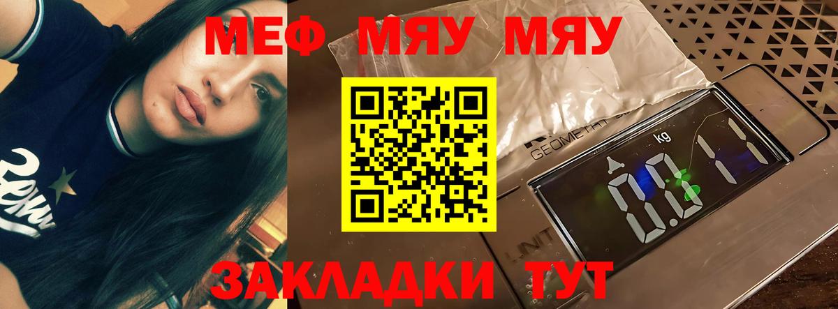 Меф мяу мяу кристаллы Красногорск