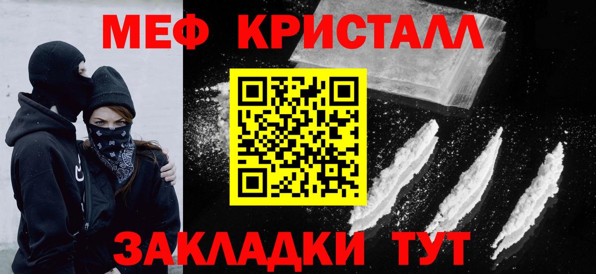 МЕФ  Вход с VPN  МЯУ-МЯУ  Красногорск  МЕФ мяу мяу  МЕФ кристаллы 