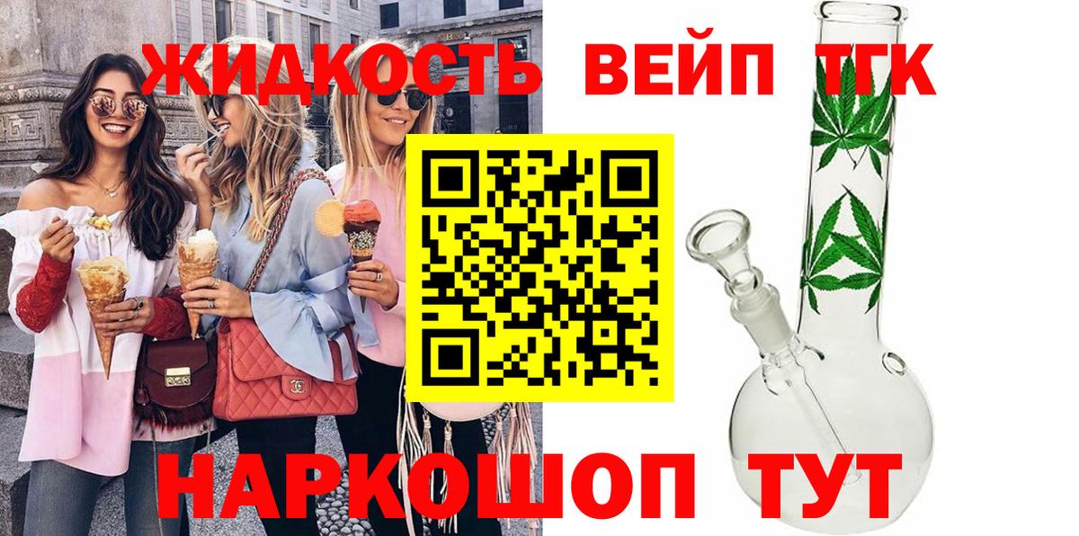 ТГК THC oil Красногорск